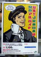 Japan Railways poster Japan Railways poster