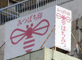 signage stylized bee signage stylized bee