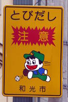 signage children playing signage children playing