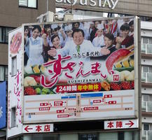 billboard for 24 hr sushi place billboard for 24 hr sushi place